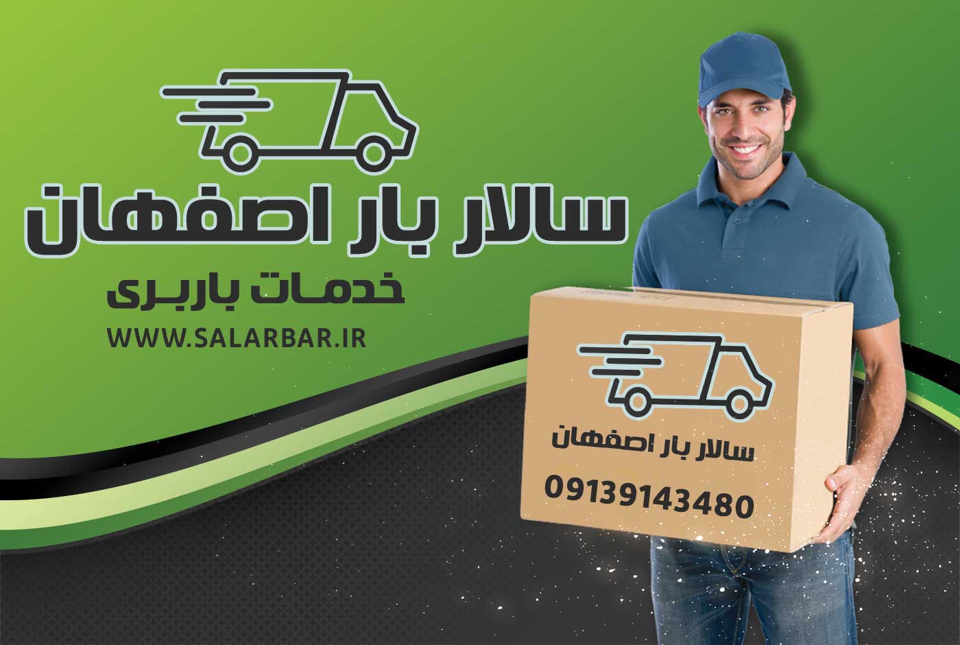 اتوبار سالار بهترین ارائه دهنده حمل اثاثیه منزل در اصفهان