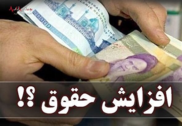 افزایش حقوق بازنشستگان با این فرمول جدید+شرایط افزایش