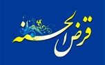 این بانک وام قرض الحسنه با سود ۴ درصد می دهد / شرایط ویژه و باورنکردنی با تحویل فوری