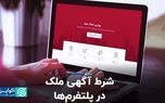 شرط وزیر برای آگهی‌ در پلت‌فرم‌ها/ نقش سایت‌ها در التهاب بازار پررنگ است؟