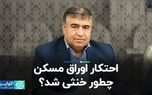 احتکار اوراق مسکن چطور خنثی شد؟