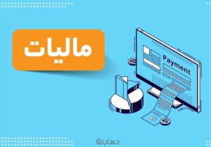 بودجه ۱۴۰۳|دریافت مالیات از خانه های بالای ۲۵ میلیارد تومان