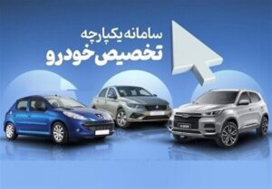 خودروهای جدید سایپا و ایران خودرو راهی سامانه یکپارچه می‌شوند