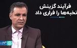 خودی‌های ناکارآمد جایگزین نخبه‌ها شد