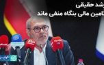 رشد حقیقی تامین مالی بنگاه منفی ماند