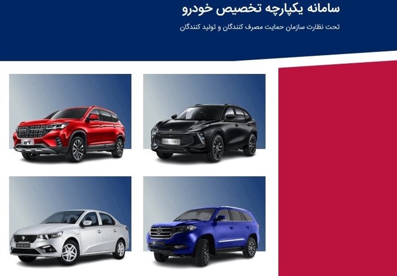 فروش خودروهای داخلی در سامانه یکپارچه آغاز شد/ عرضه محصولات ایران خودرو و سایپا هفته آینده