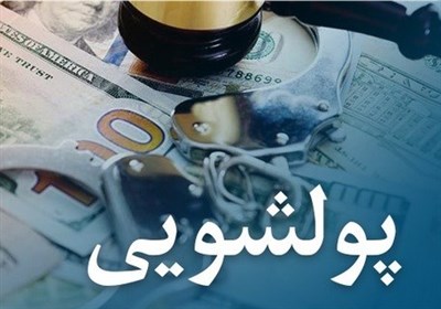 هشدار مرکز مبارزه با پولشویی به بانکها/ محدودیت تبادلات مالی برای ۱۲۲۶ شخص مظنون به پولشویی