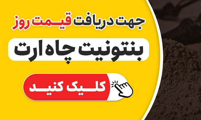  پرکردن چاه با بنتونیت