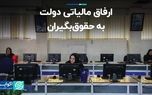 ارفاق مالیاتی دولت به حقوق‌بگیران