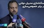 سنگ‌اندازی مدیران دولتی در برابر خصوصی‌سازی