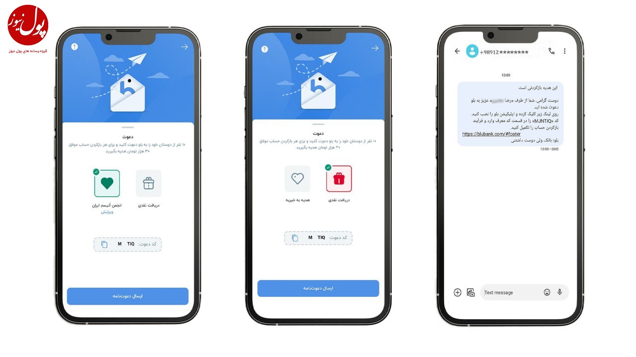 نگاهی به قابلیت «دعوت از دوستان» در اپلیکیشن بلو؛ چرا باید از دوستان‌مان دعوت کنیم به بلو بیایند؟