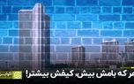 هر که بامش بیش کیفش بیشتر