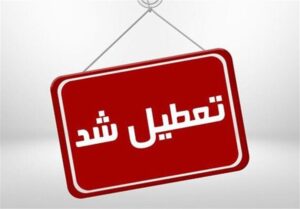 ۵ کارخانه تولید اقلام تزریقی تعطیل شد