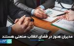 آسیب به روز نبودن دانش مدیریت به صنعت کشور