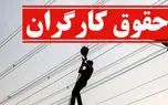 افزایش شوکه کننده حقوق کارگران با شرایط جدید