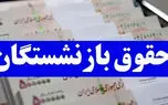 افزایش ۶۰ درصدی حقوق بازنشستگان تامین اجتماعی در ۱۴۰۳