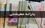 بریز و بپاش دولت برای این افراد