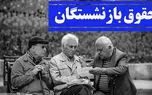 تصمیم نهایی مجلس برای افزایش حقوق این افراد