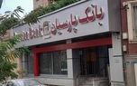 سهم اشخاص مرتبط با بانک پارسیان از وام‌ها؛ کمتر از ۲ درصد