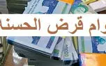 شرایط دریافت وام قرض الحسنه بدون کارمزد اعلام شد