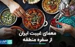 معمای غیبت ایران از سفره منطقه/ روایتی متفاوت از صنعت غذای ایران