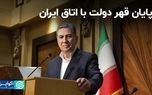 پایان قهر دولت با اتاق ایران/ پرونده ۷ ماهه انتخابات اتاق بسته شد