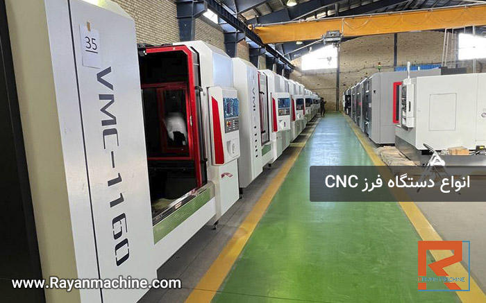 کاربردهای دستگاه فرز CNC