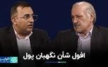 افول شأن نگهبان پول/ چگونگی تبدیل بانک مرکزی به یک رگولاتور بسیط و موثر