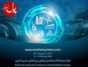 حضور بانک توسعه صادرات ایران در نخستین نمایشگاه بین المللی پتروکم