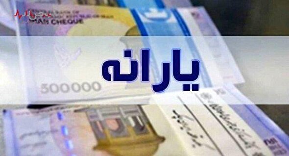 خبر مهم از دولت/ شرط جدید دریافت یارانه تشویقی ۲۲۰ هزارتومانی اعلام شد