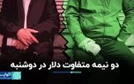 دو نیمه متفاوت دلار در دوشنبه