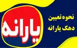 روش استعلام دهک‌بندی یارانه اعلام شد