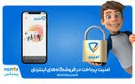 سرویس امنیتو: راهکاری امن برای خرید آنلاین