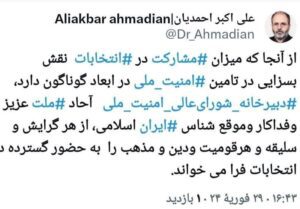 فراخوان دبیرخانه شورای عالی امنیت ملی برای مشارکت آحاد ملت ایران در انتخابات