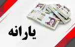 فوری / یارانه این افراد افزایش یافت