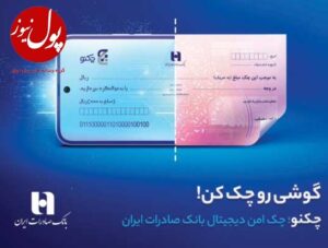 چکنو بانک صادرات ایران واگذار کنید تسهیلات خرید دین دریافت کنید