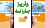 یارانه اسفند زودتر واریز می شود