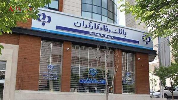 آخرین خبر از اجرای متناسب سازی حقوق بازنشستگان بانک رفاه