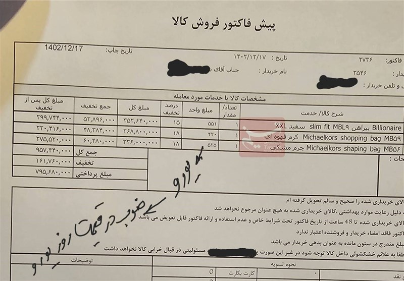 آغاز برخورد با پوشاک قاچاق در مزون‌‎های لاکچری شمال تهران/ فروش پوشاک خارجی به یورو!