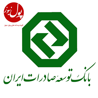 اکوسیستم بانک توسعه صادرات ایران فرصت مناسبی برای تحقق بانکداری دیجیتال است