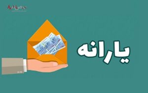 آخرین وضعیت تغییرات دهک‌بندی و مبلغ یارانه در سال ۱۴۰۳ + استعلام با کدملی