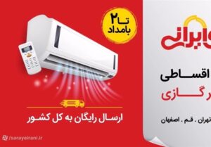 تبلیغ کولر گازی متوقف نشده است