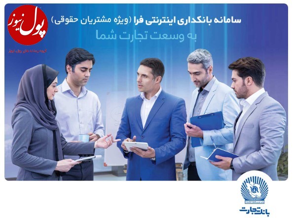 دریافت هزار تراکنش حساب، با اینترنت‌بانک تجارت