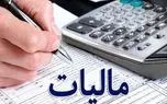 دو معافیت مالیاتی مهم اعلام شد