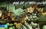 رکوردشکنی «پیاز» در ماراتن قیمت‌ها