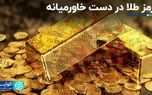 سرکشی طلا جهانی چه زمانی پایان می‌یابد؟