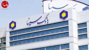 پنج هزار جوان ایرانی با وام ازدواج بانک سینا به خانه بخت رفتند