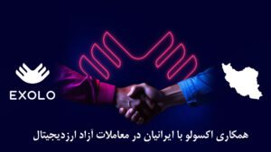 اکسولو بهترین صرافی برای تحلیلگران بازار ارزدیجیتال