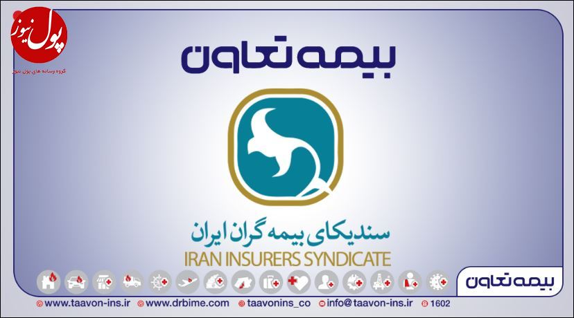 انتصاب مدیران بیمه تعاون به عنوان دبیران کارگروه سندیکای بیمه گران ایران