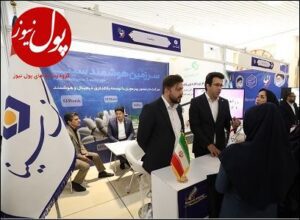 حضور پررنگ بانک سینا در همایش ملی بهره‌وری ایران